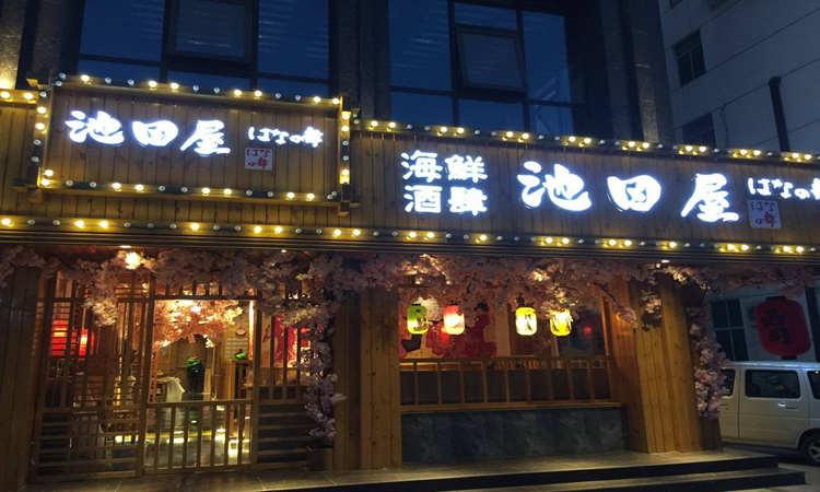 池田屋撞衫池田寿司被起诉索赔500万