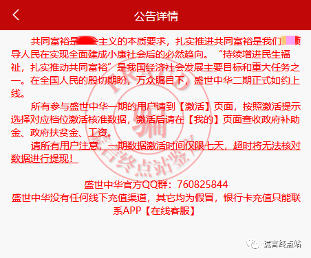 盛世中华”套牌骗局上了CCTV？大肆收割，快关网跑路了！ - 知乎