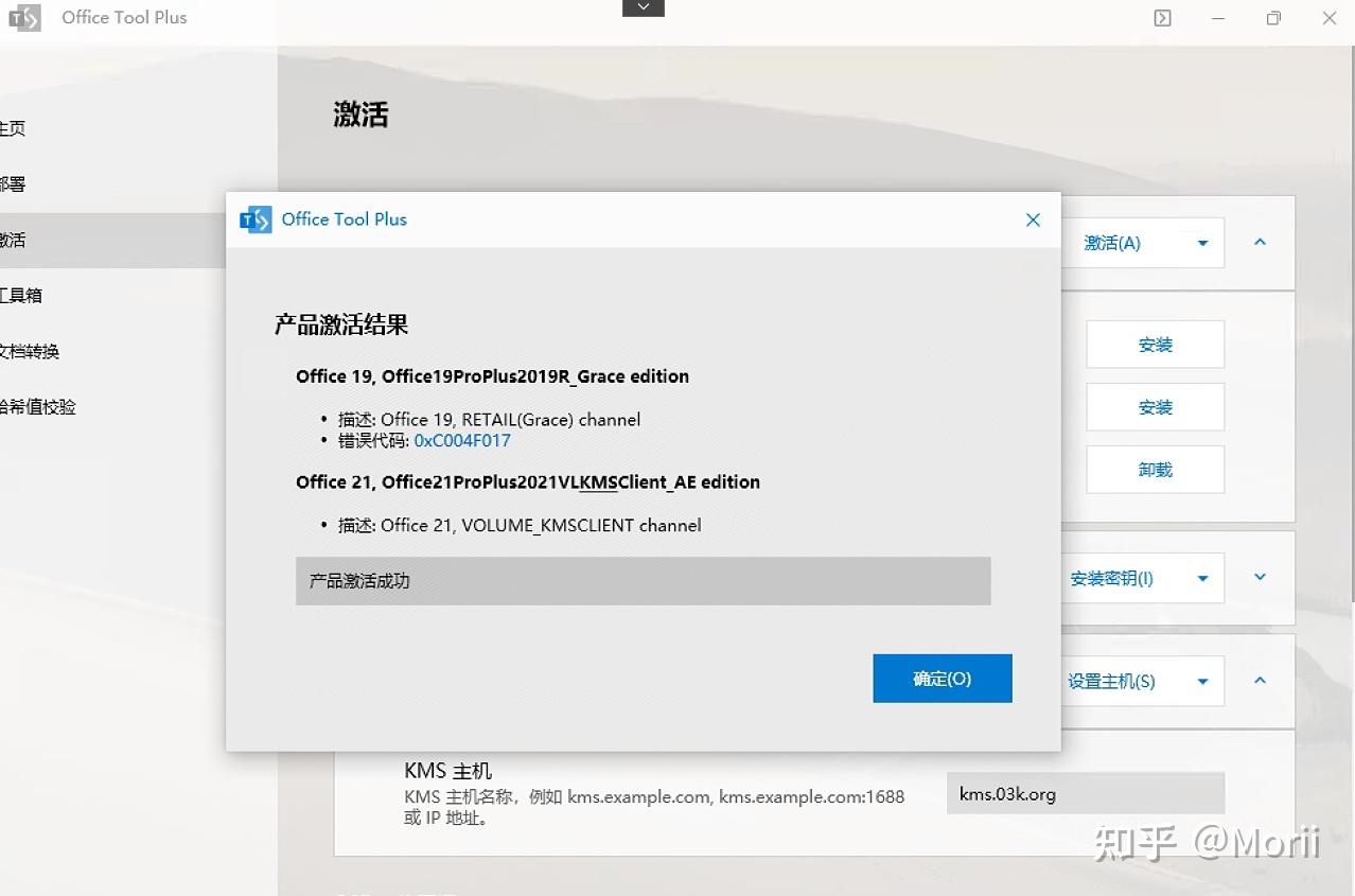 Office tool plus office 