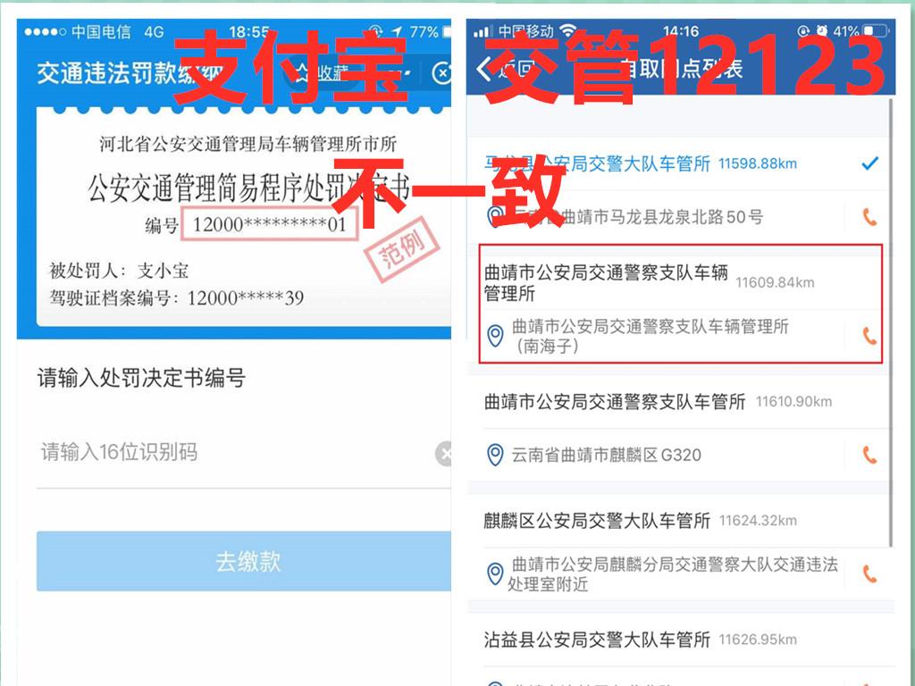同一個違章交管12123和支付寶處罰不一樣該咋選