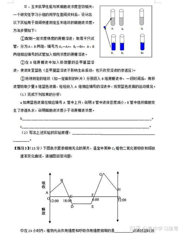 高考必备 高中生物 压轴题解析 可打印 家长转给孩子 知乎