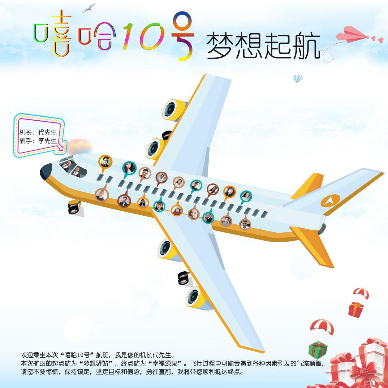 嘻哈财税嘻哈10号航班梦想起航十月你好请多指教