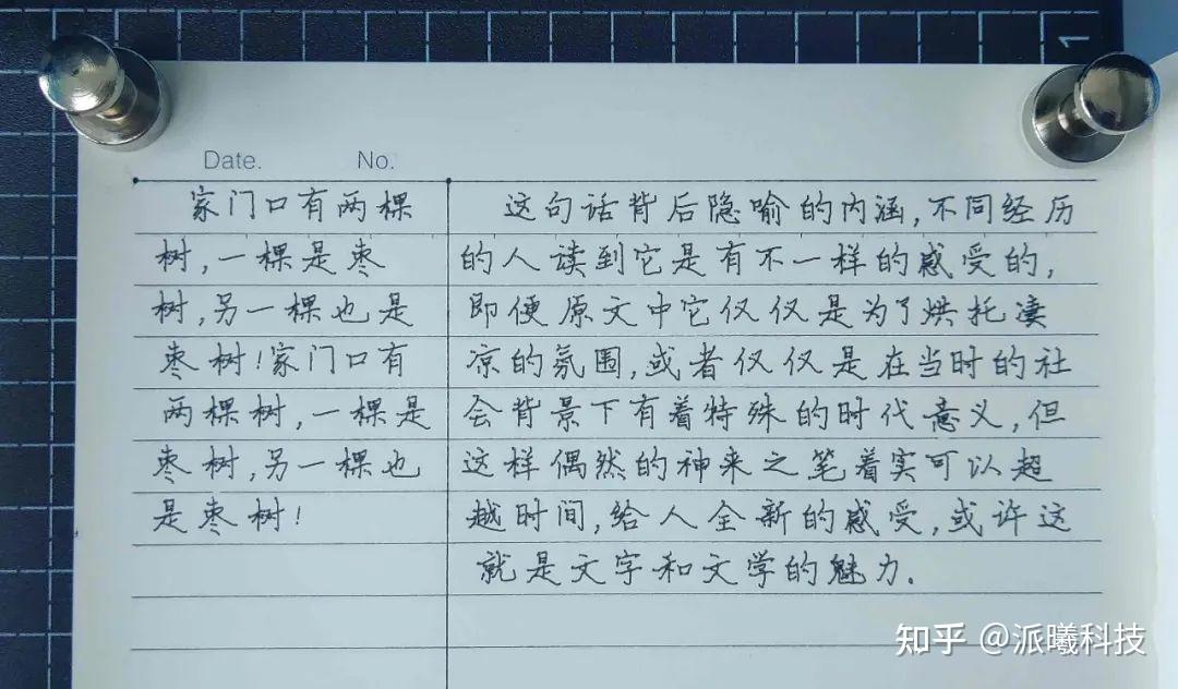 派曦科技写字机器人抄写教案本 - 知乎