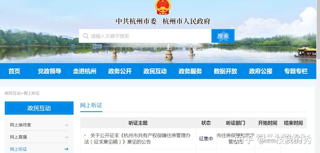 关于杭州共有产权房,你必须了解的12个问题 - 知乎