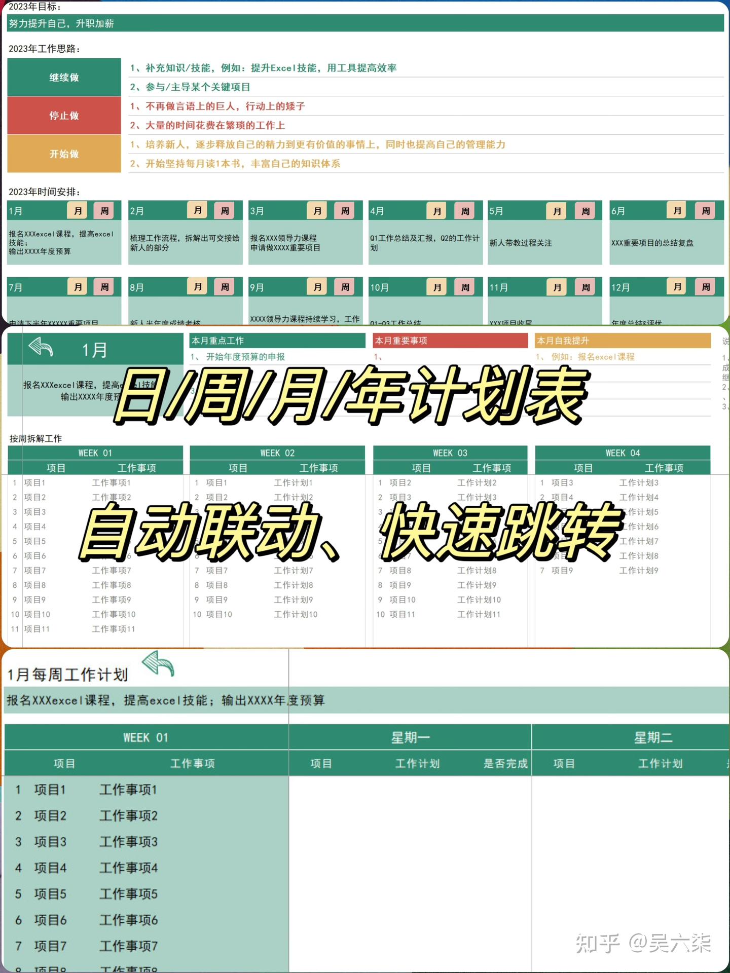 日/周/月/年计划表模板：自动联动计划事项，跳转查询详情 - 知乎