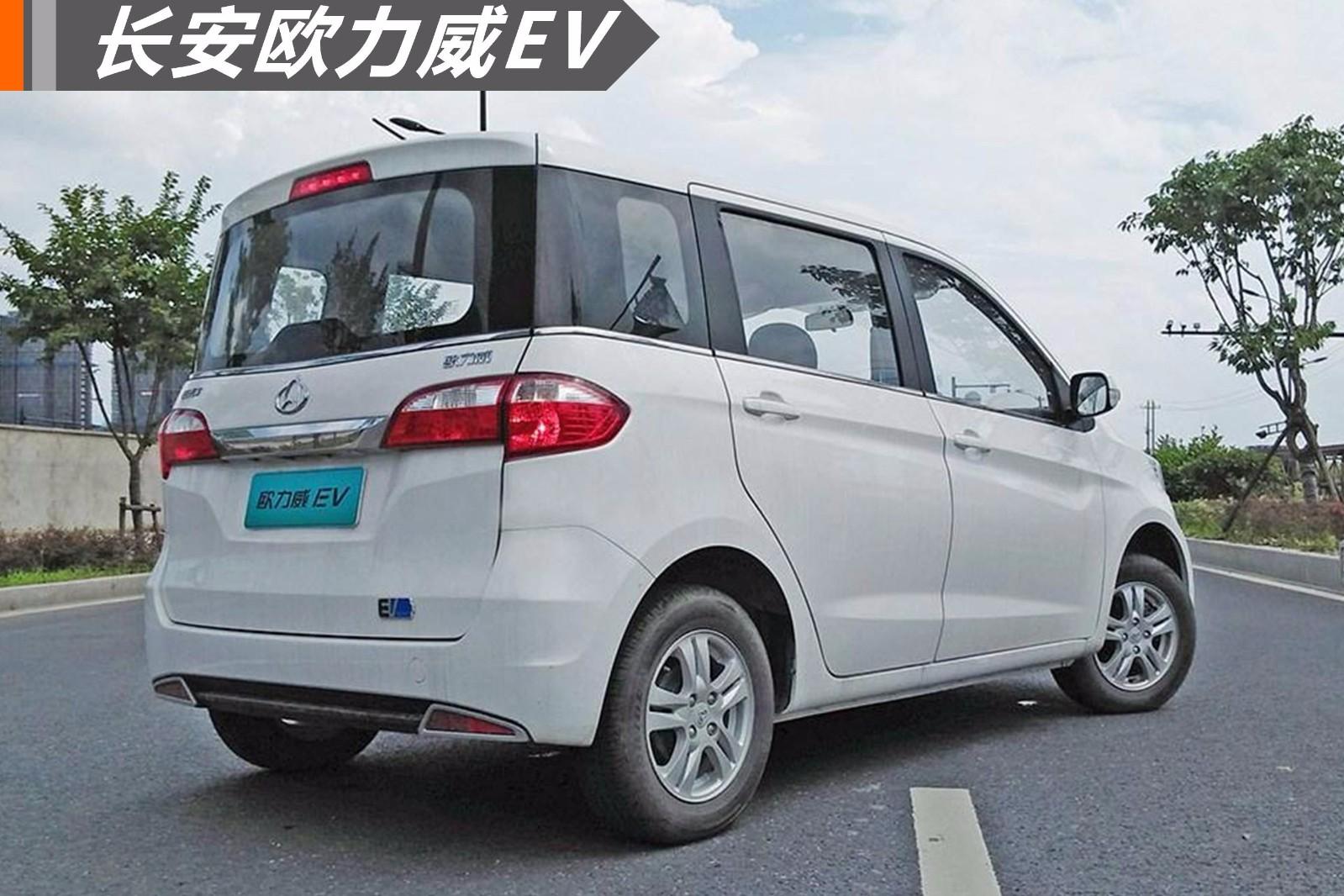 长安欧力威ev上市补贴后售92万元