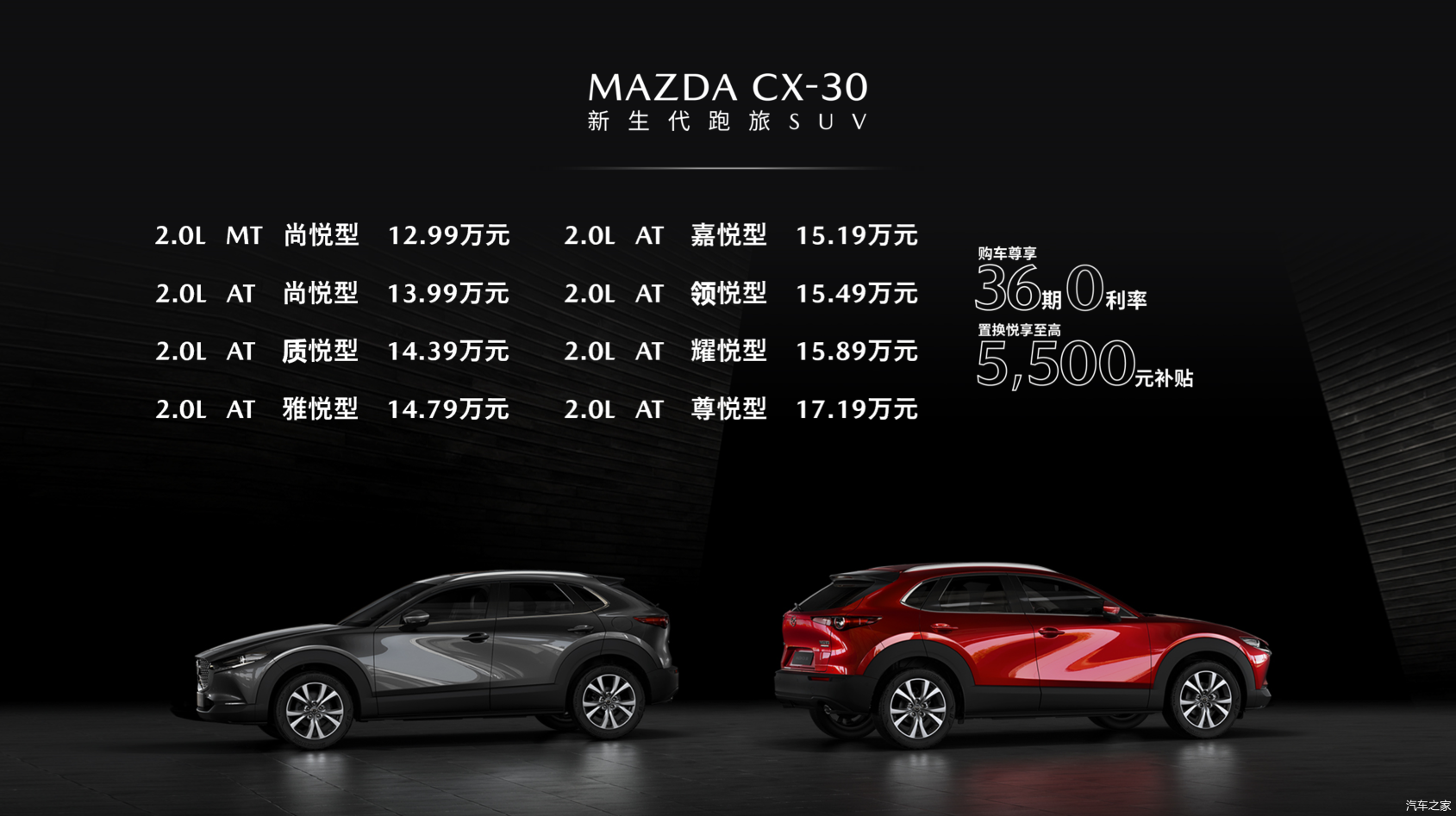 王炸真的来了吗起售价1299万元的马自达cx30正式上市