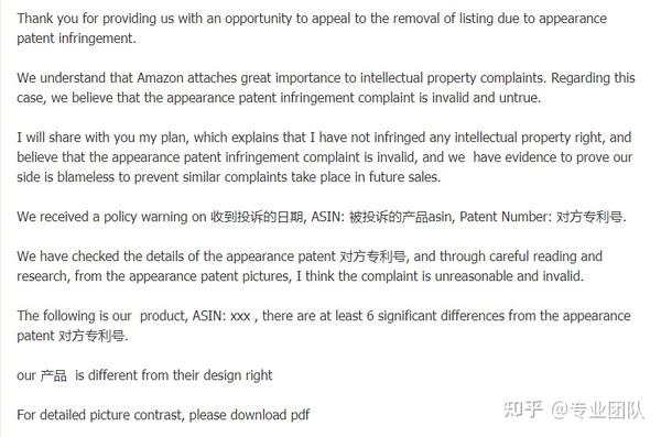亚马逊侵权道歉信模板 侵权道歉信范文 亚马逊卖家侵权道歉信