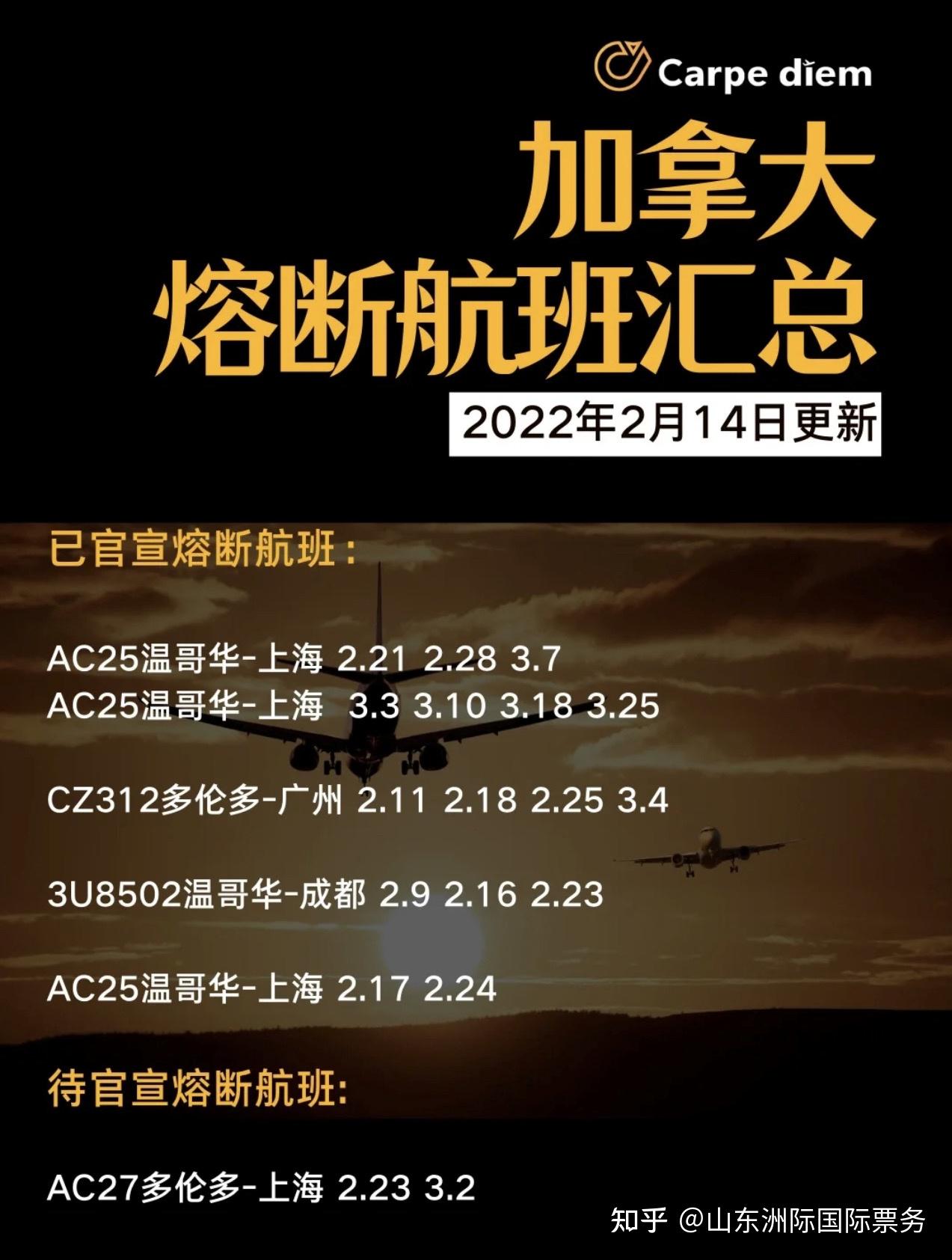 加拿大航班熔断更新