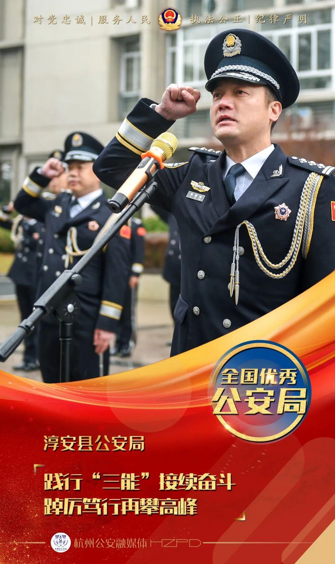 四个关键词了解杭州公安三能主题教育实践活动