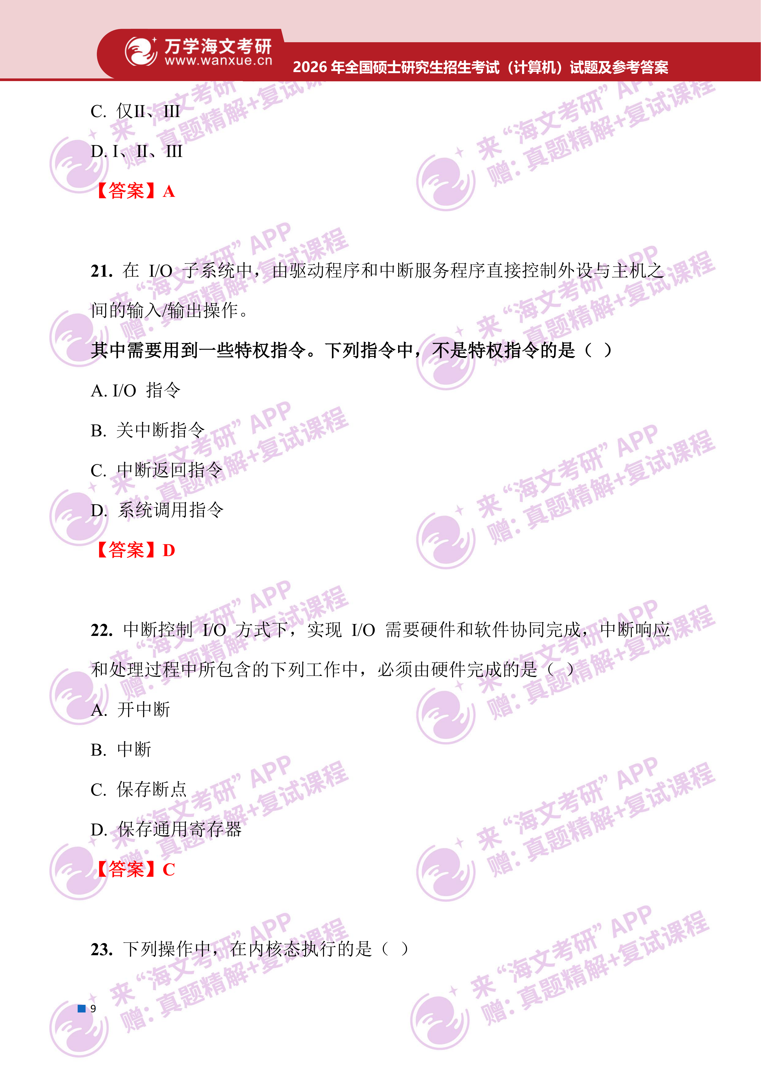 2026年考研真题及答案解析（408计算学科机专业基础） - 知乎