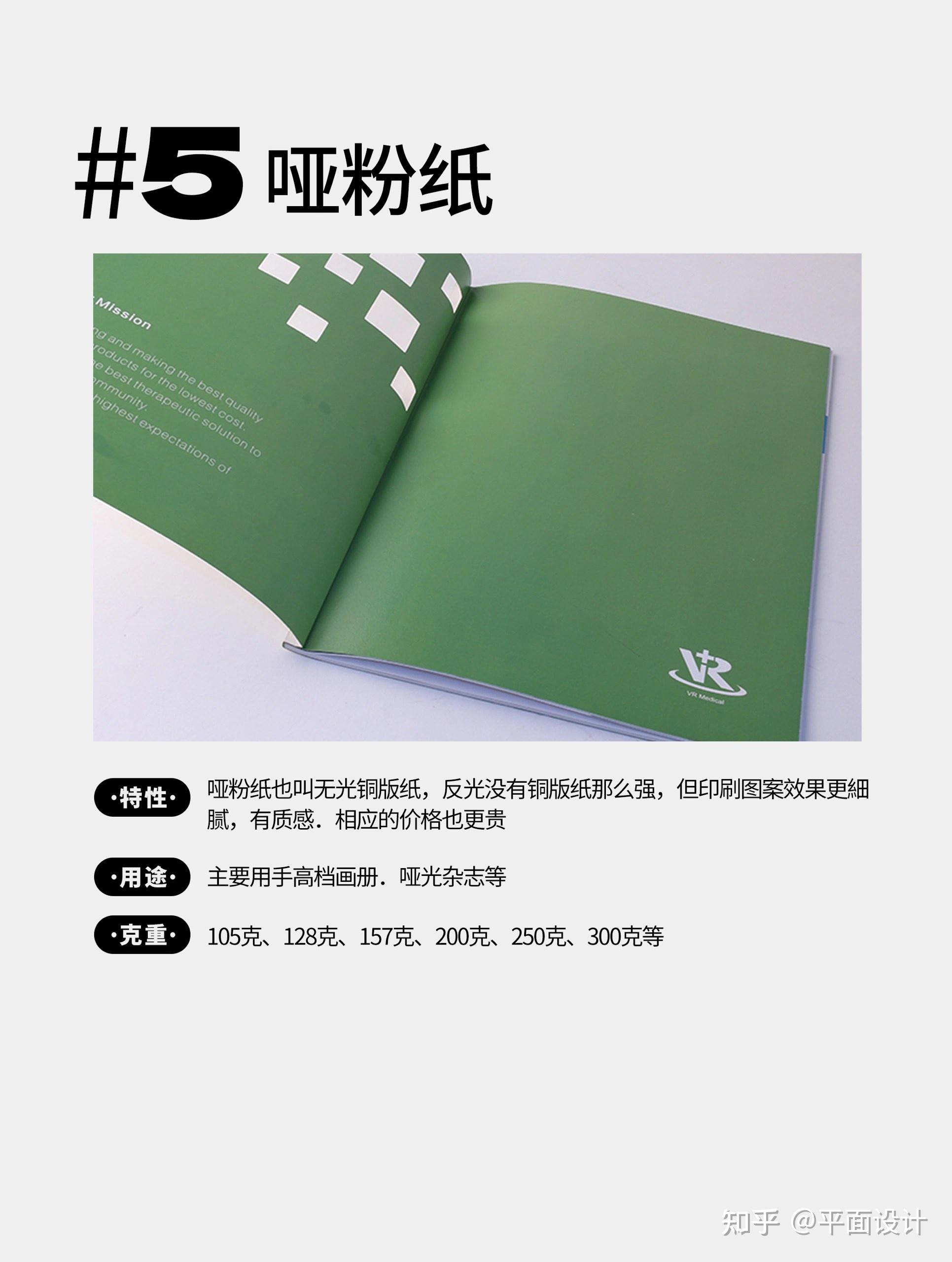 要懂!15种常用的印刷纸张! - 知乎