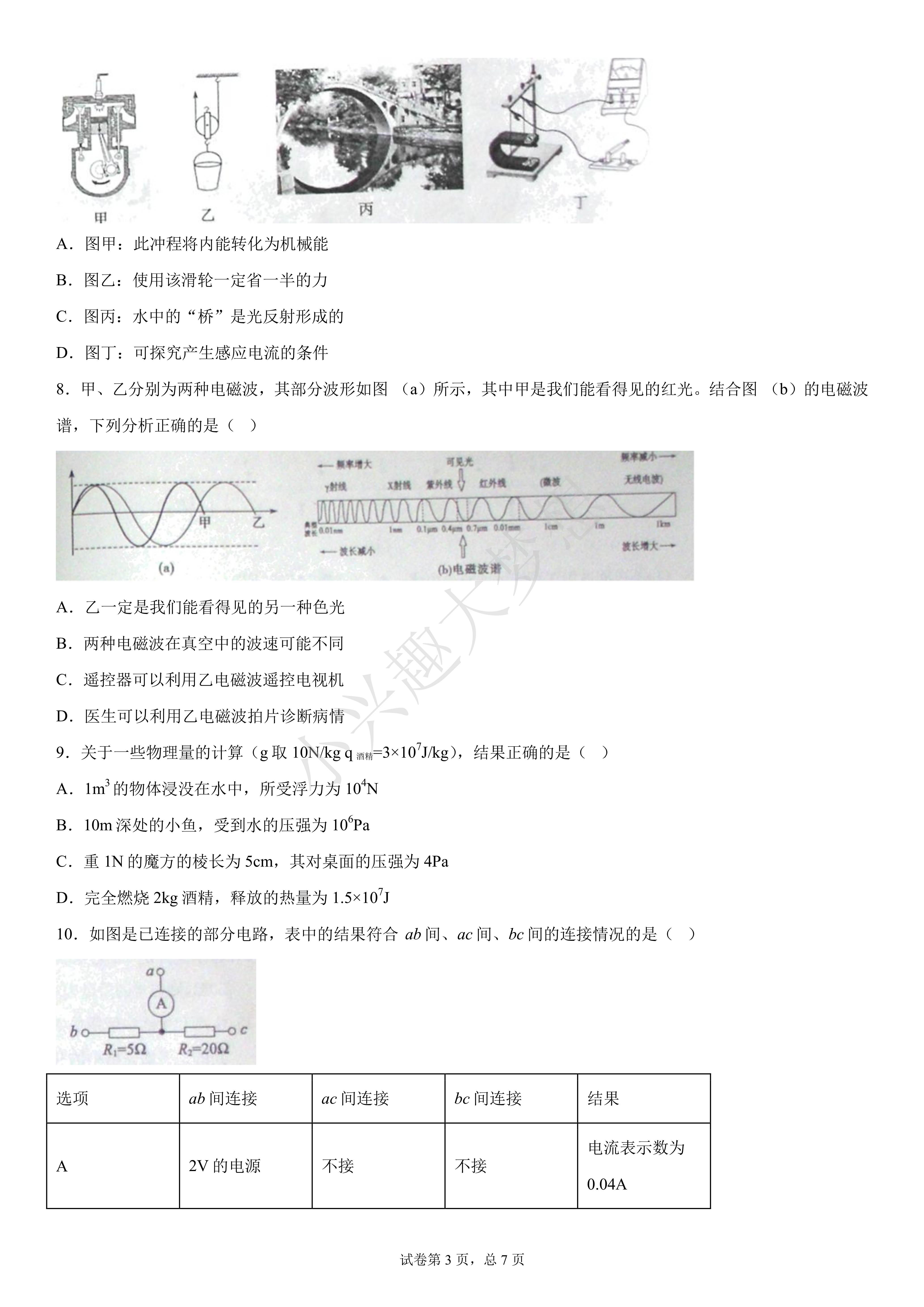 山东省济宁市2020年中考物理试题(答案)