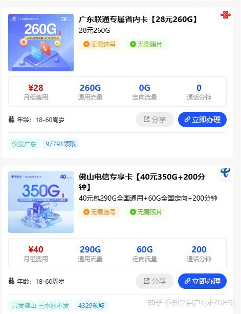 2026年高性价比的流量卡丨最划算的爆款手机卡推荐,流量套餐攻略指南【避坑指南】 - 知乎