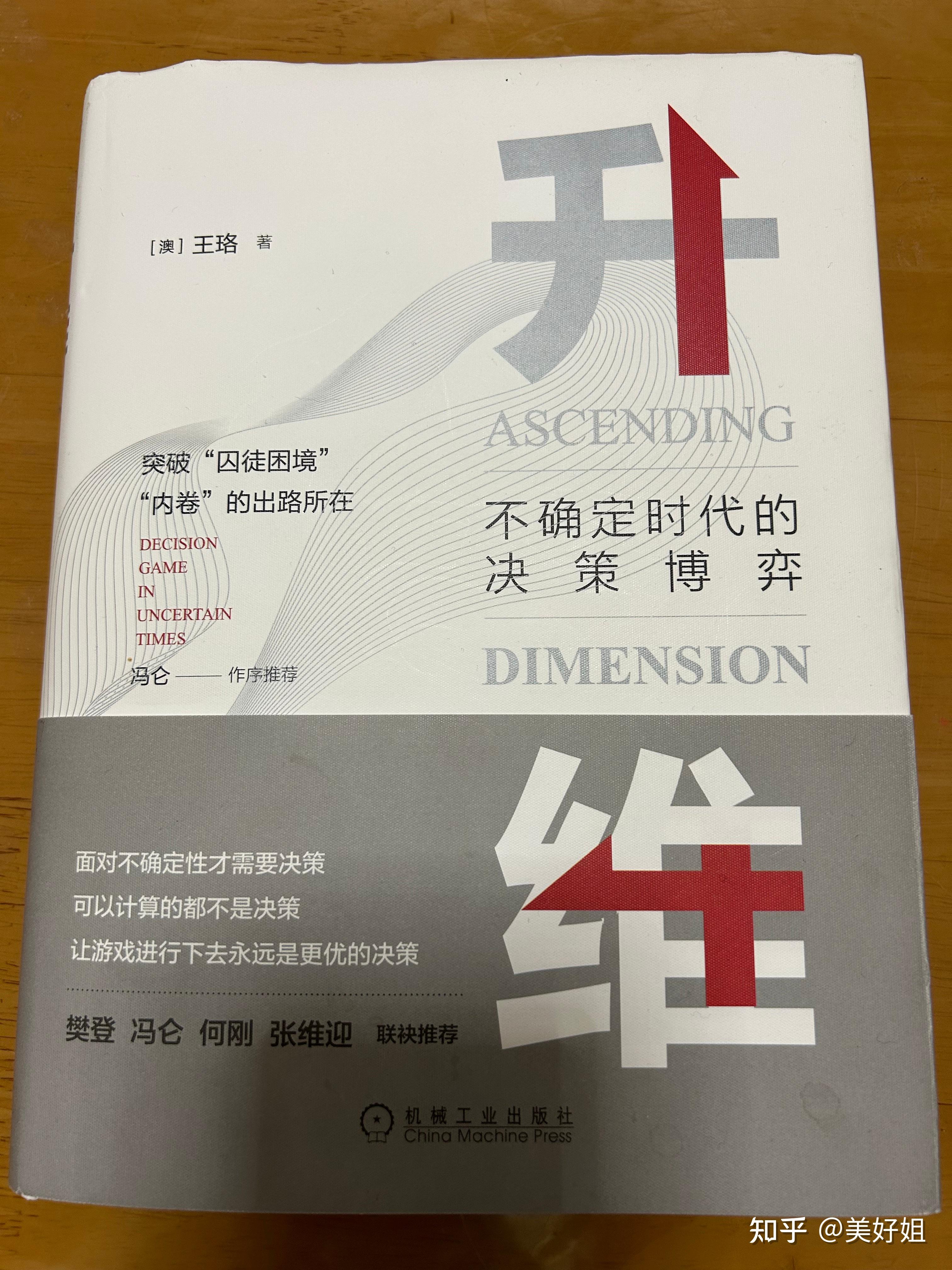 《升维》读书笔记 - 知乎