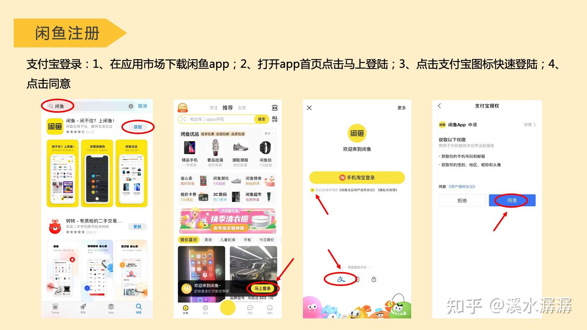 怎样注册闲鱼开网店详细流程