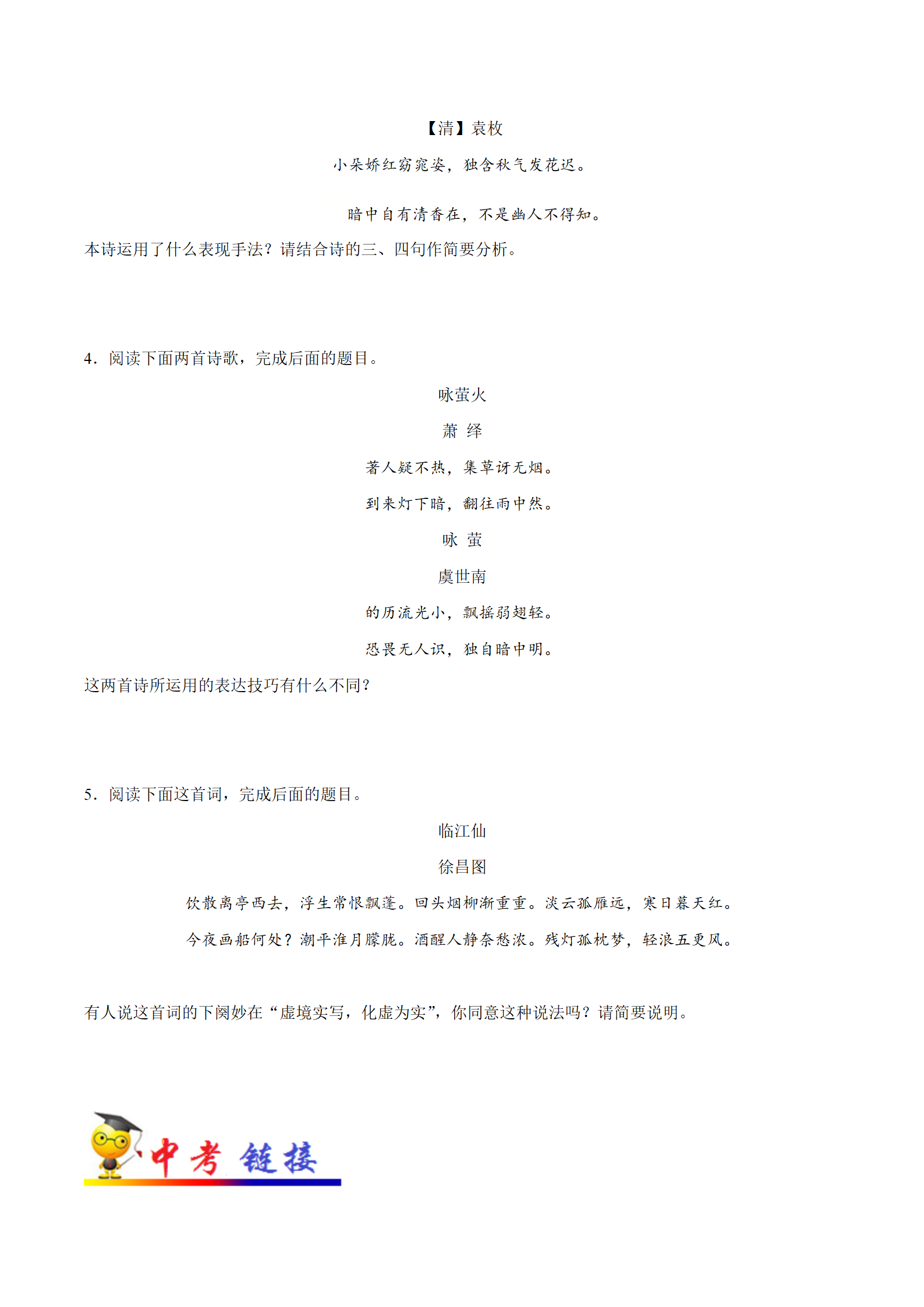 [初中语文] 考点28 鉴赏诗歌的表达技巧 - 知乎
