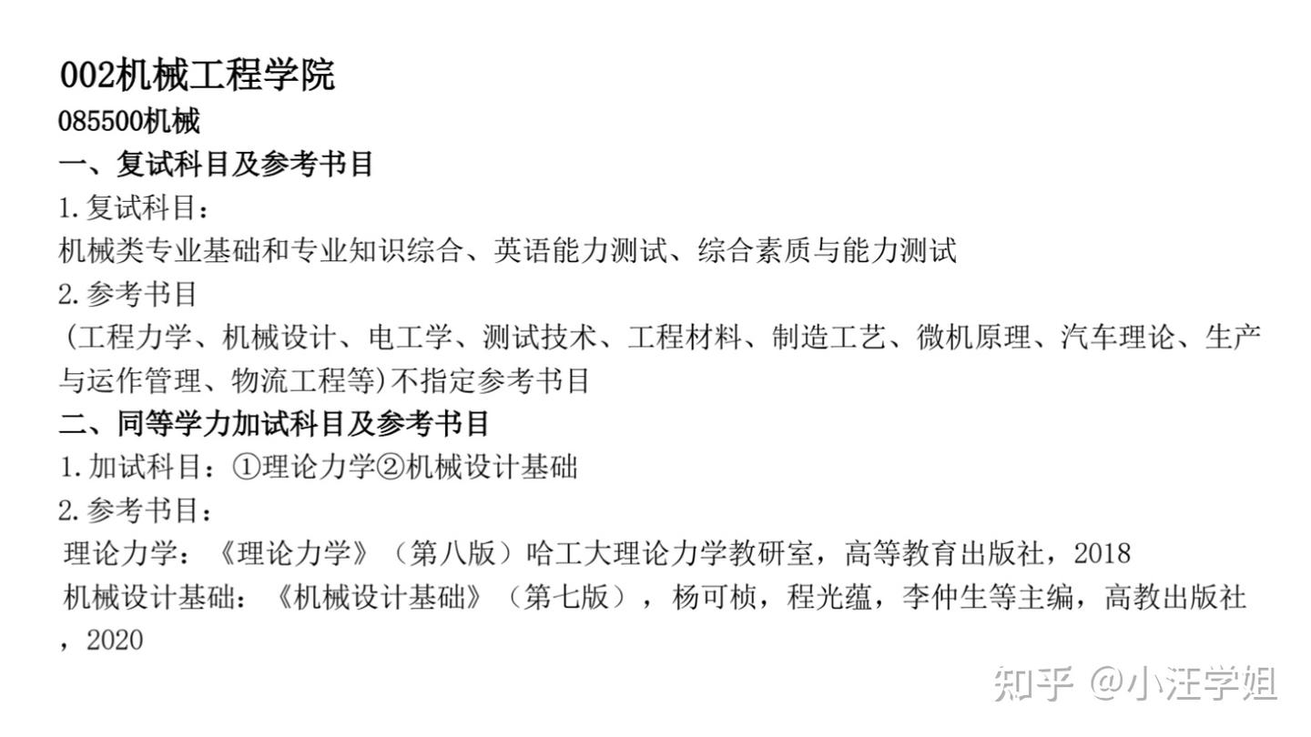 浙工大复试参考书目 - 知乎