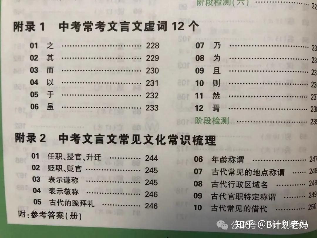 新初一娃:中考文言文常用的120个实词,细致二刷正式开始了