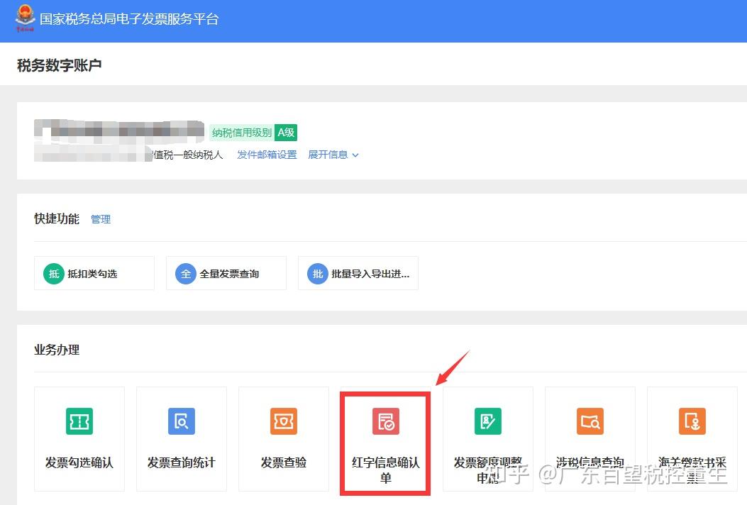 数电红字发票开具流程 - 知乎