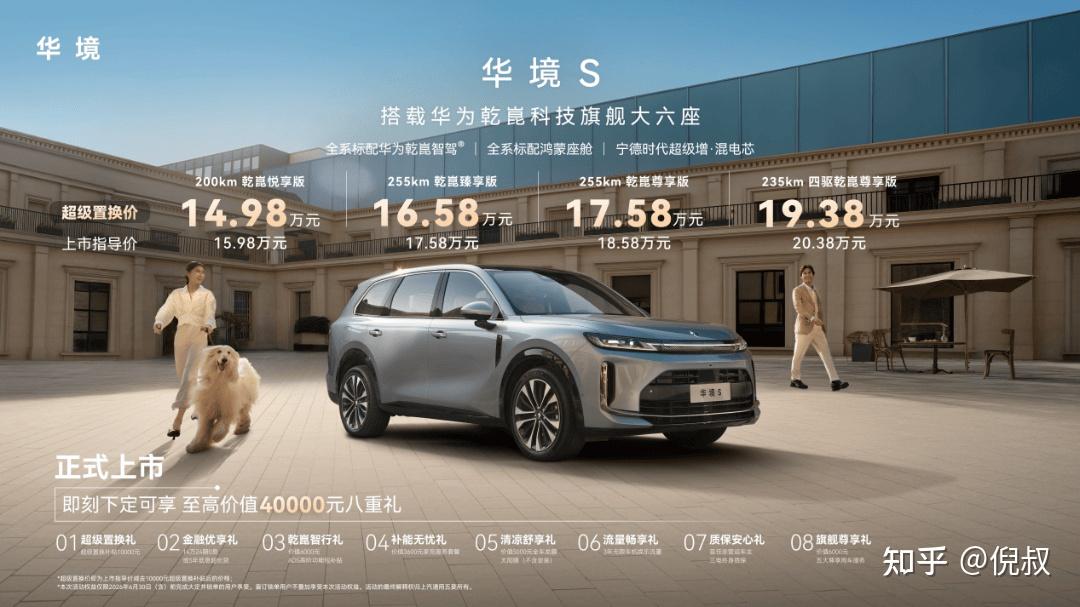 华境S上市超级置换价14.98万元起!
