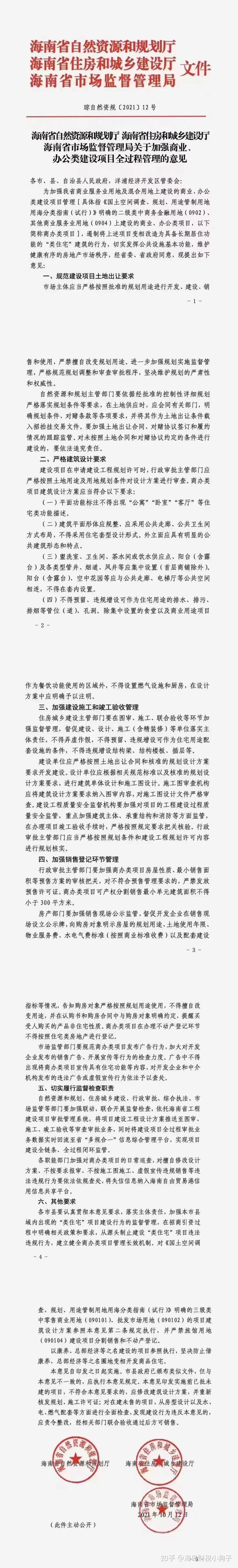 海南购房新规又来了 - 知乎