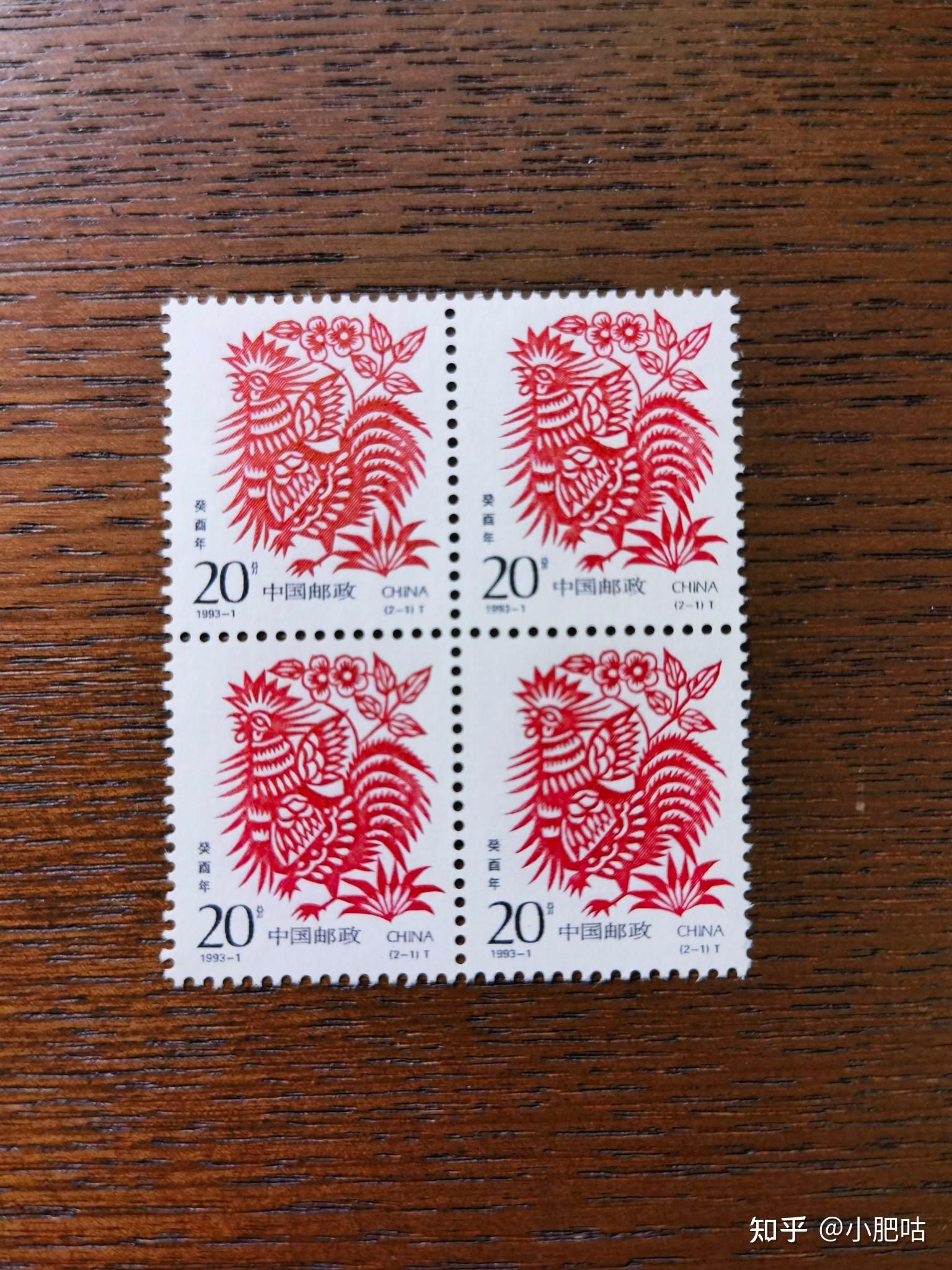 《癸西年》特种邮票