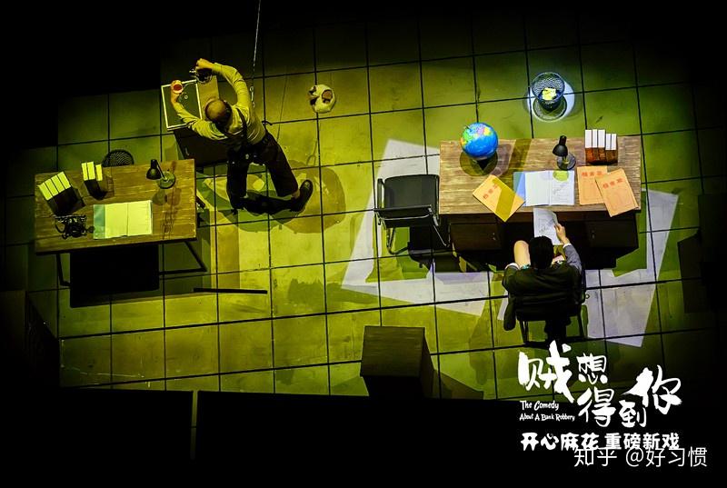 开心麻花舞台剧贼想得到你观后感