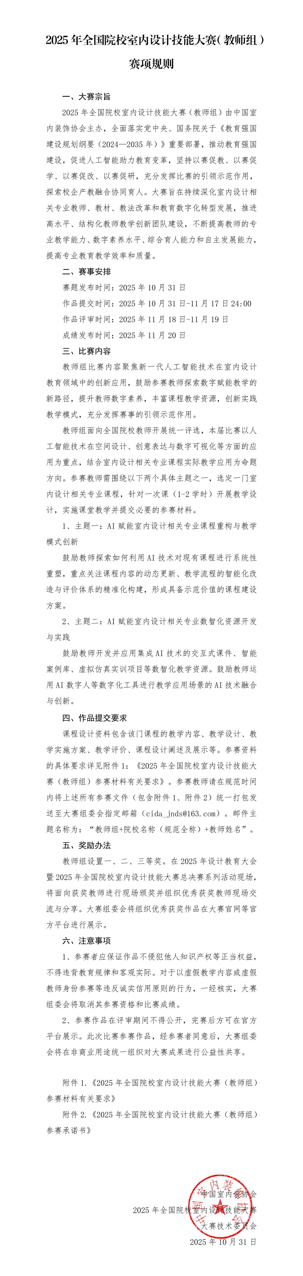 赛项规则丨2025年全国院校室内设计技能大赛(教师组) - 知乎