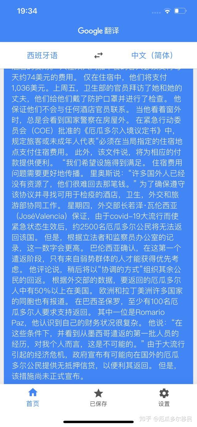 厄瓜多尔确诊图片