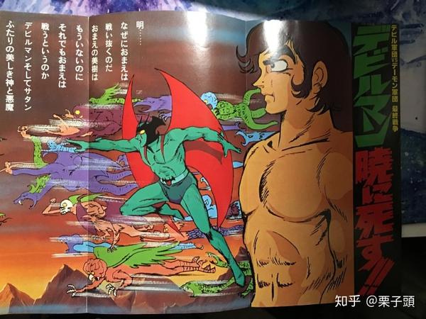 恶魔人诞生的背景年代内容补充 知乎
