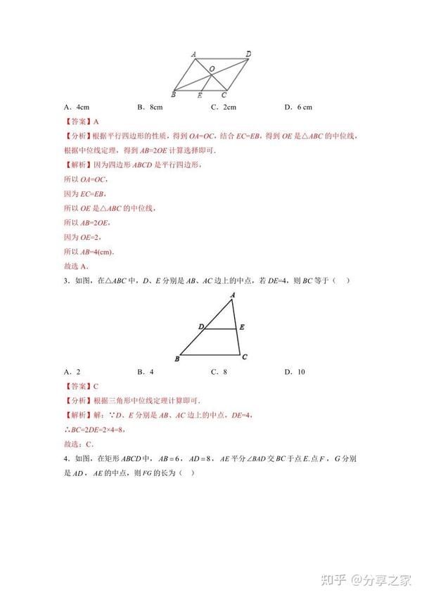 初中数学三角形中的中位线与中垂线模型题型总结 - 知乎