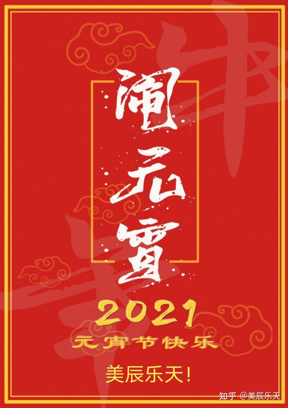 正月初十五元宵节快乐