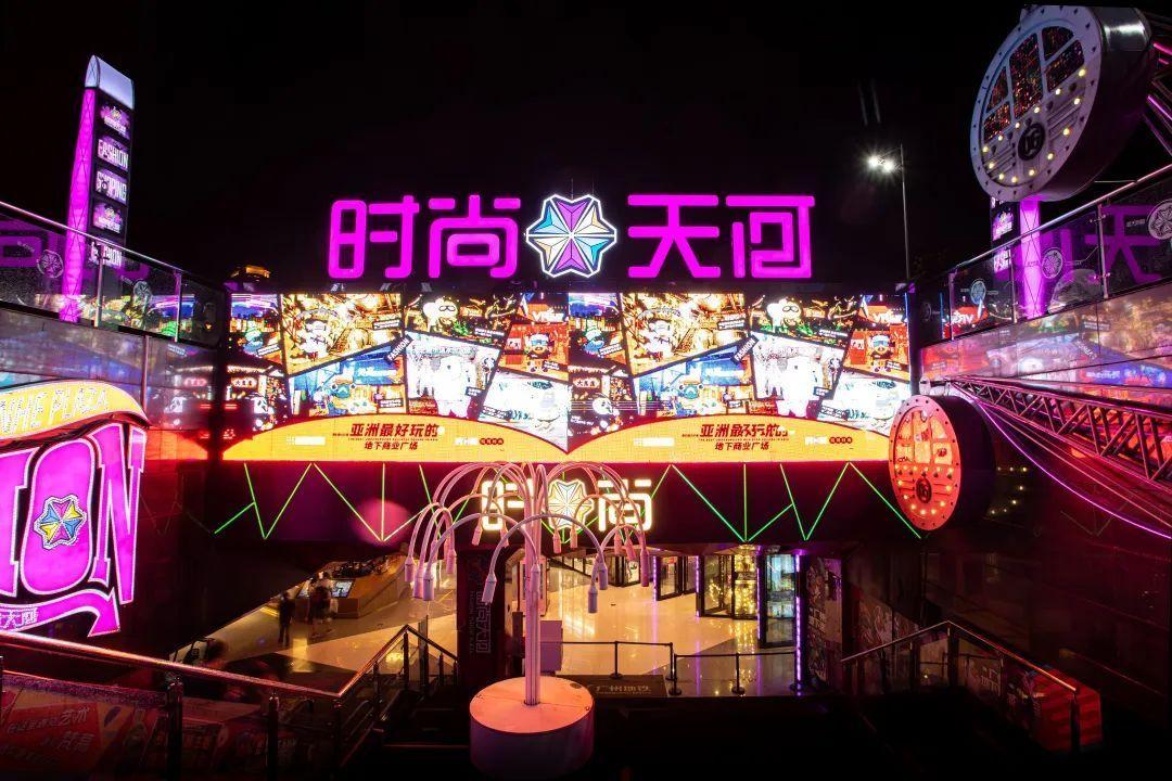 昀鼎传媒新版图:广州知名的商业广场时尚天河,已纳入!