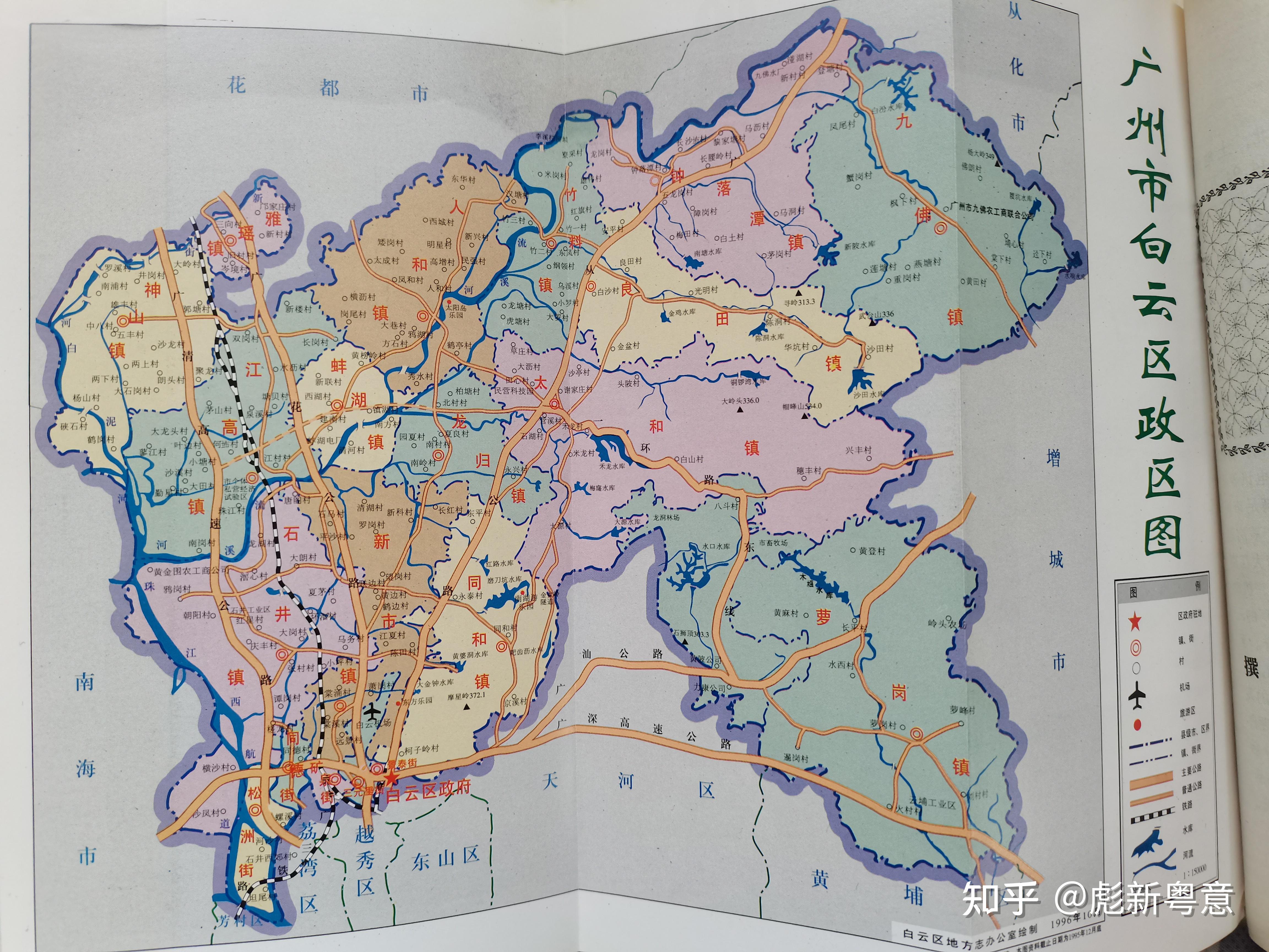 1996年版的白云区地图1996年版的地图里边,雅瑶镇和大坦沙是属于白云