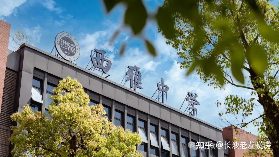 想上雅礼中学怎么买学区房