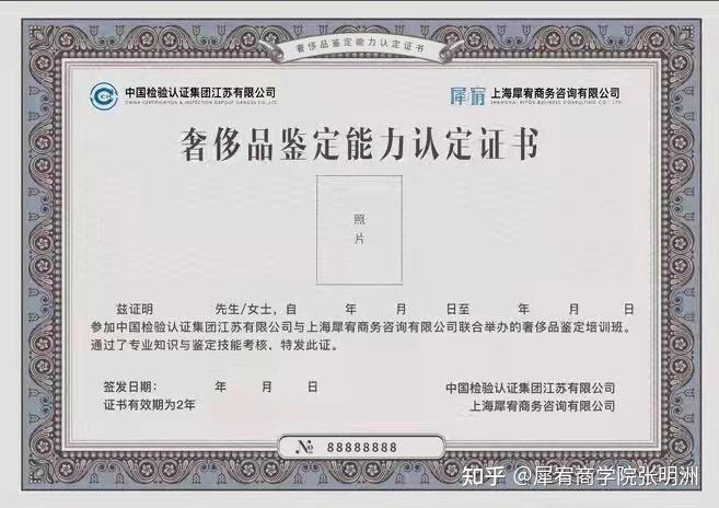 想进入二手奢侈品行业就一定要考奢侈品鉴定师证书吗? - 知乎
