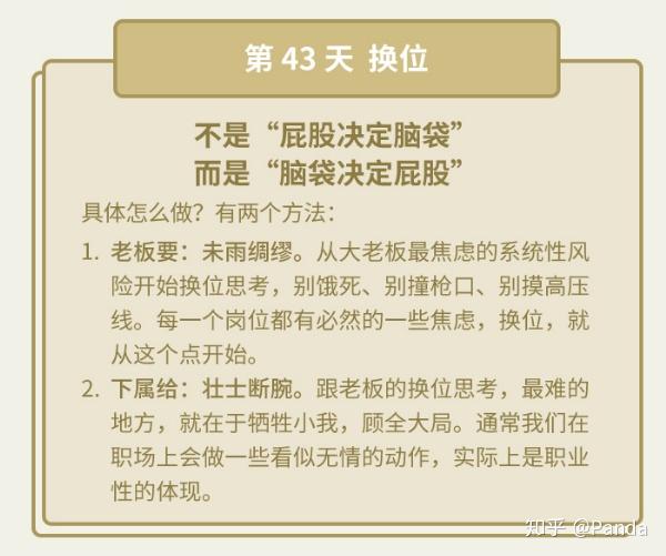 换位丨屁股决定脑袋脑袋决定屁股