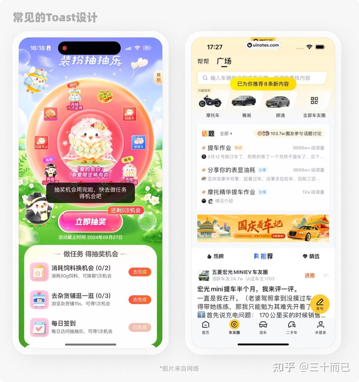 保姆级教程！4个方法帮你快速做出吸睛的Toast设计 - 知乎