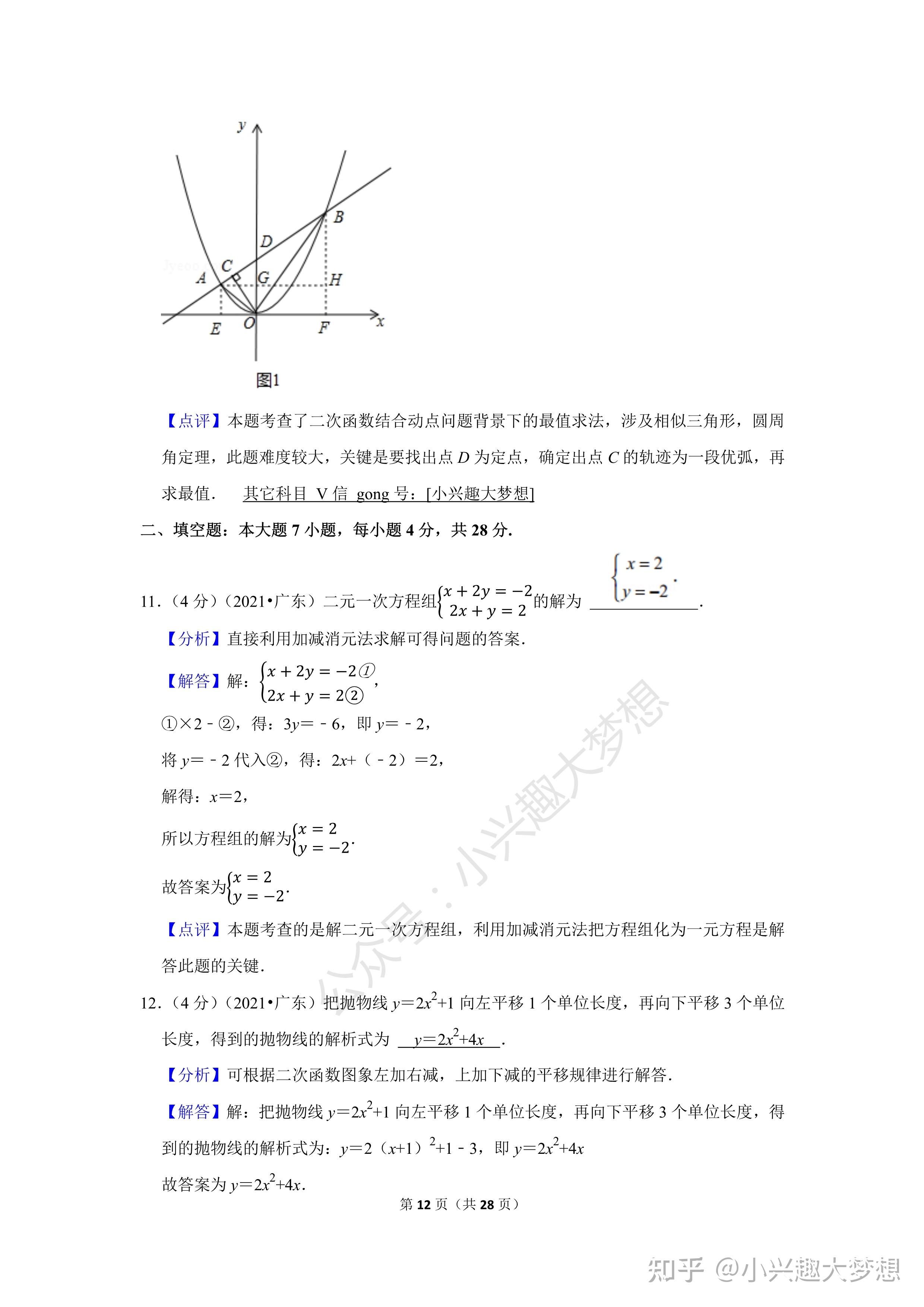 2021年广东省中考数学试卷解析参考