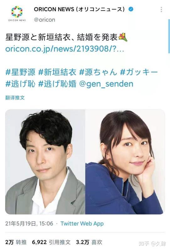 优享资讯 5月19 日新垣结衣和星野源公布结婚消息 你有什么想说的