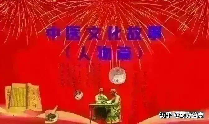 中医文化故事(人物篇)——傅方珍 - 知乎