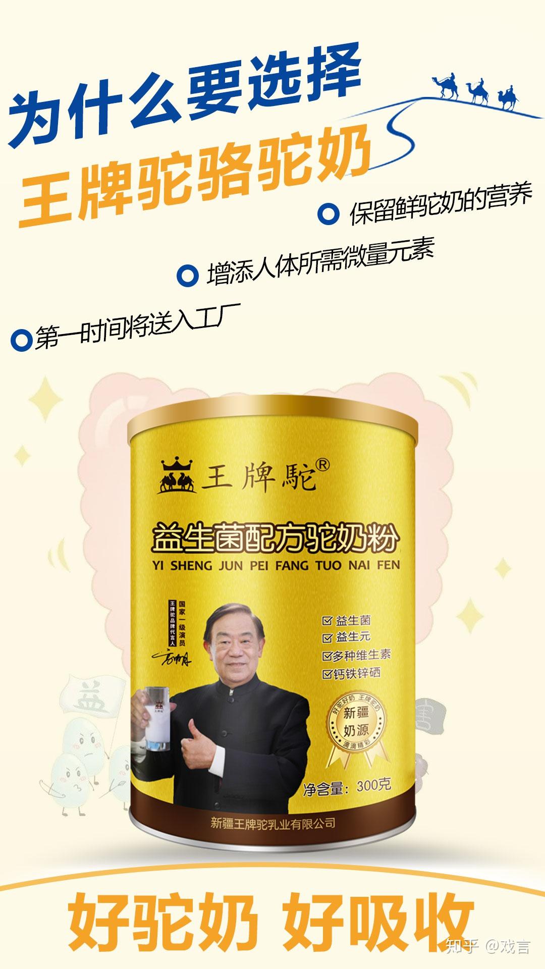 为什么王牌驼会成为驼奶佼佼者
