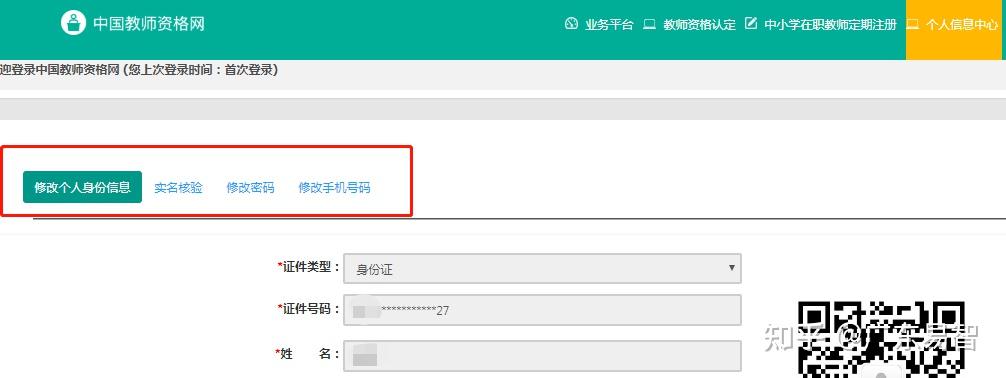 2022年全国教师资格认定申请流程指南(教师资格认定申请网站)