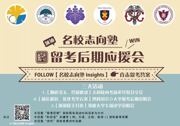 筑波大学联手名校志向塾 官方进学说明会 知乎