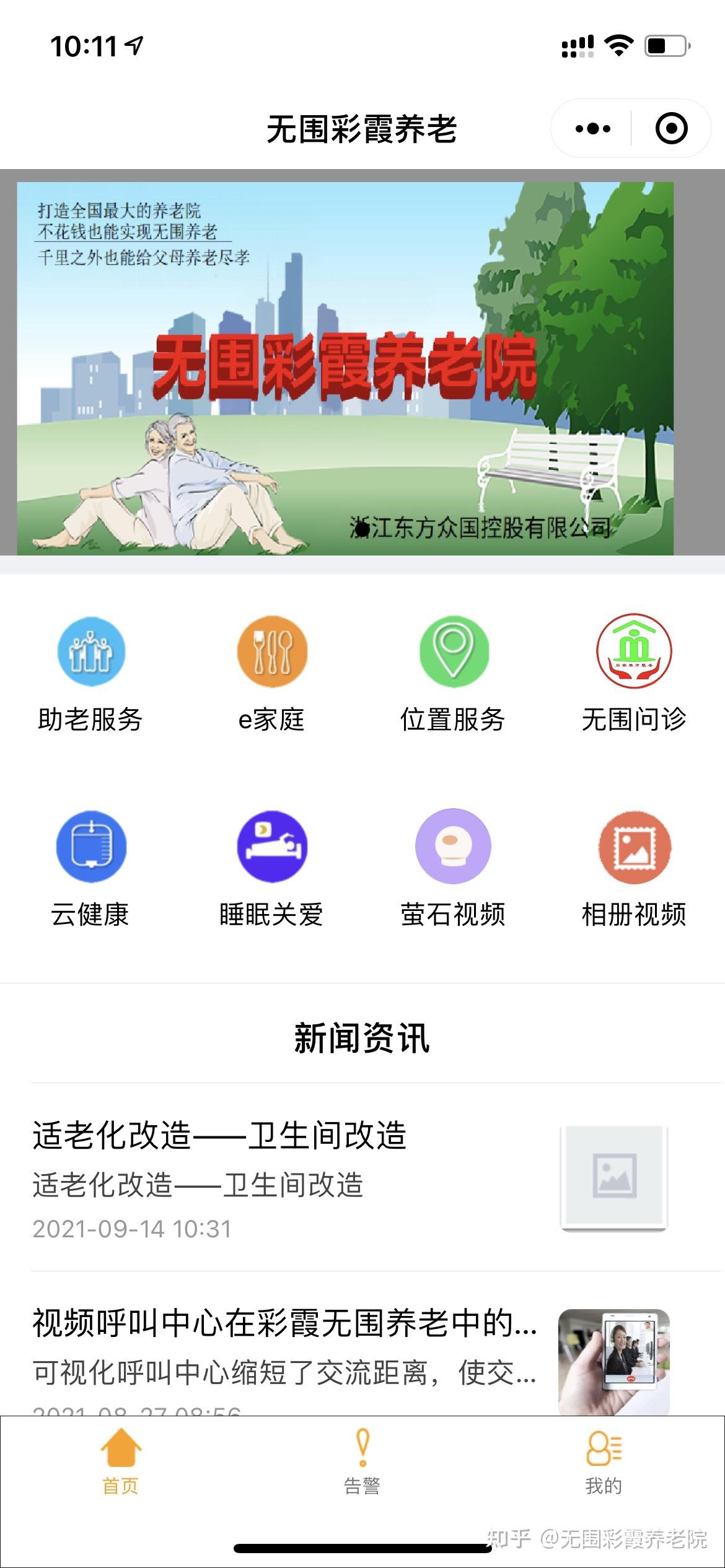 健康山东小程序图片