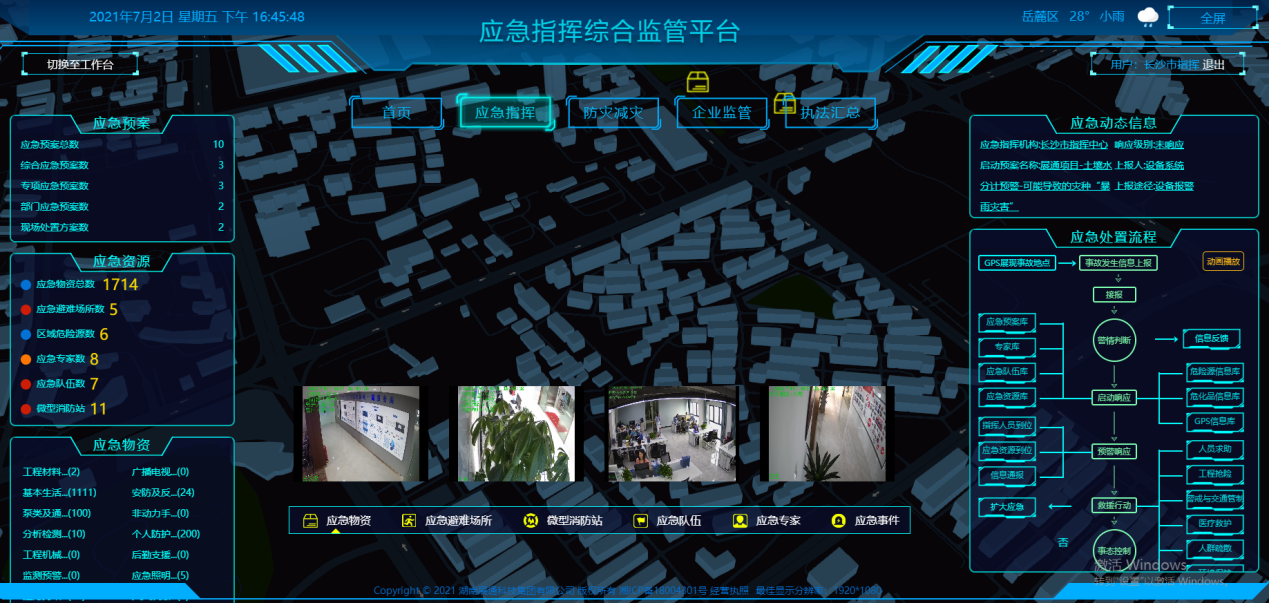 应急管理 科学高效