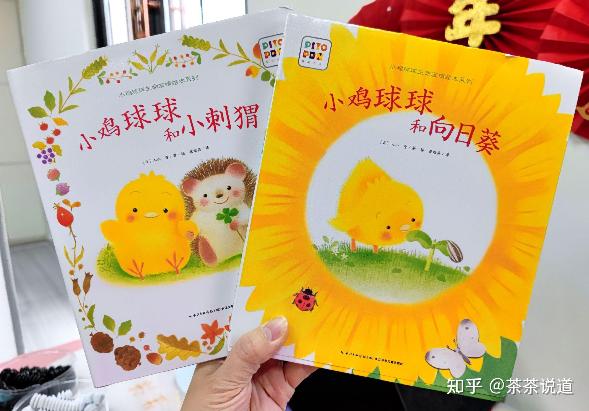 生命教育:《小鸡球球和向日葵》