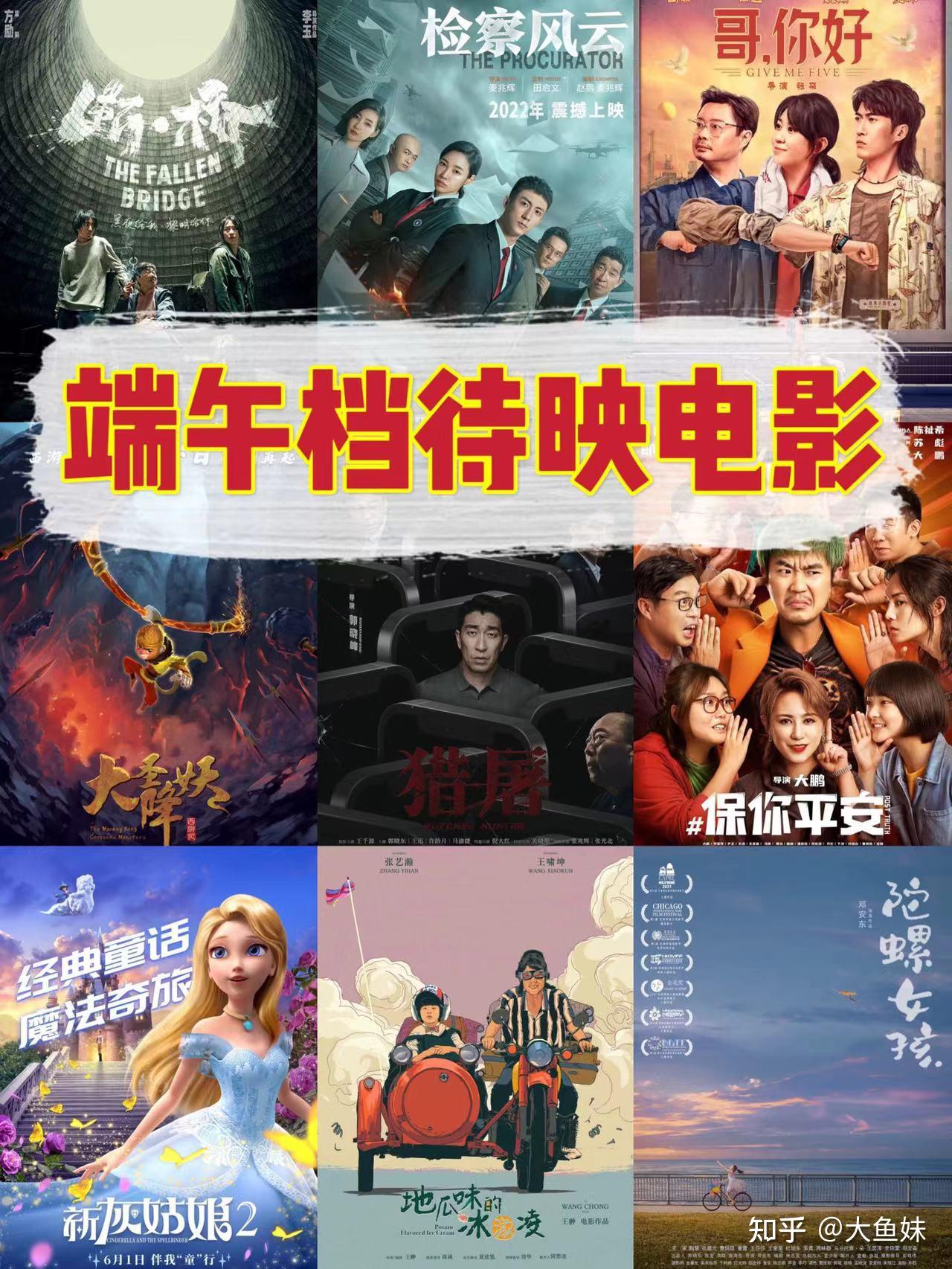 2022年端午档待映的电影5部剧情和5部儿童片你最期待哪部