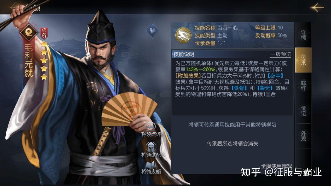 毛利元就的自带技能可让自身受到的谋略伤害降低,同时每回合行动都有